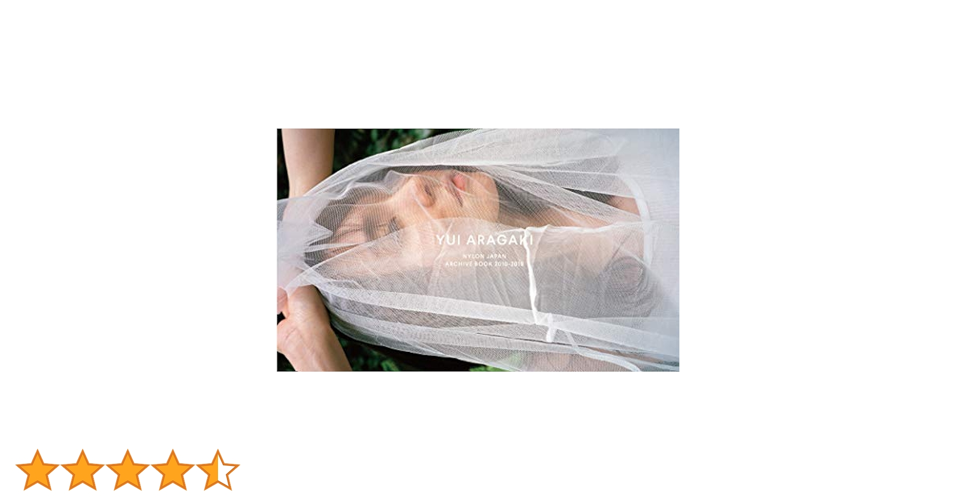 新垣結衣 アーカイブブック Amazon.co.jp: YUI ARAGAKI NYLON JAPAN ARCHIVE BOOK 2010-2019